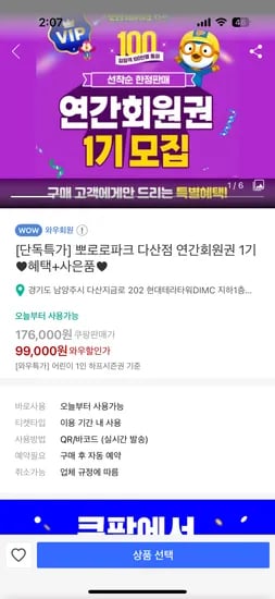 쿠팡)뽀로로파크 다산점 연간회원권 1기 99,000원