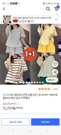 쿠팡 캡내장 반팔 상하세트 2개 15950