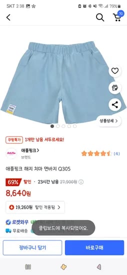 끝/쿠팡)애플핑크 해지 치마 면바지 8,640원(130사이즈,1개남음)