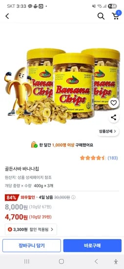 쿠팡)골든사바 바나나칩 3통  기한임박 4700원