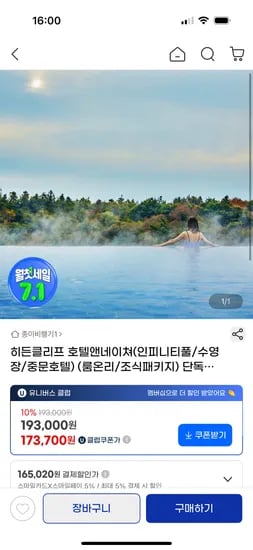 g마켓)제주 히든 클리프 호텔&네이처 174,190원