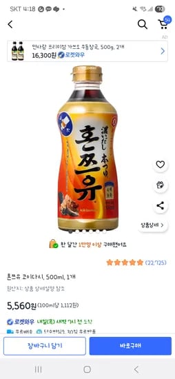 쿠팡)혼쯔유. 500ml  5560원