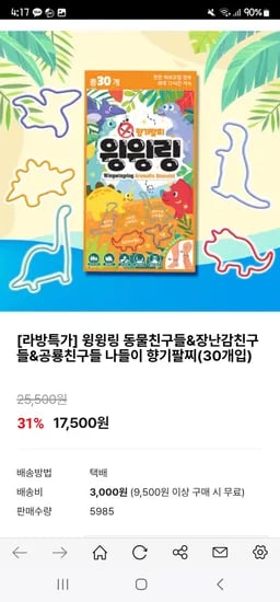 루트비)허브모기팔찌 윙윙링 5개 17,500원 봉당 3500원