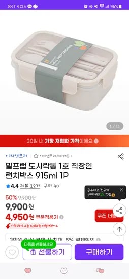 지마켓 밀프랩 도시락통 4950원 외 종류많음 초핫딜!!