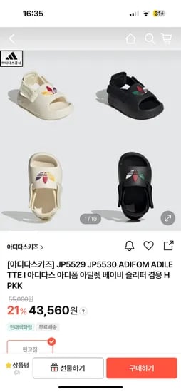 H몰) 아디다스키즈 아디폼 아딜렛 베이비 슬리퍼 43,560원 무배
