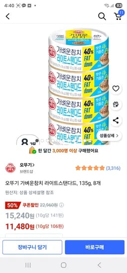 쿠팡) 오뚜기 가벼운참치 라이트스탠다드, 135g, 8개 11,480원