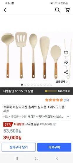 쿠팡) 트루쿡 이탈리아산 올리브 실리콘 조리도구 6종세트 39,000원