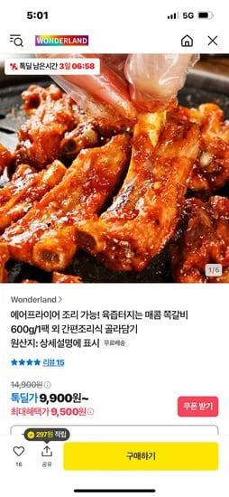 카카오)매콤쪽갈비 600g 9500원 무료배송