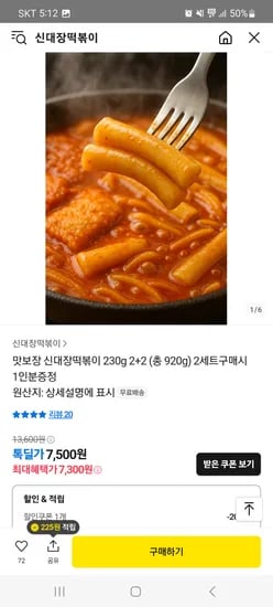 톡딜) 신대장떡볶이 230g 2+2 (총 920g) 7300원 무배
