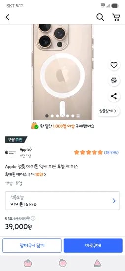 쿠팡) 아이폰 16 , 16프로, 16프로맥스 맥세이프 정품 투명케이스 39000원 핫딜