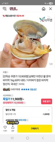 톡딜) 남해안 자연산 활 문어 바지락 1kg 60미내외 10,900원 무배