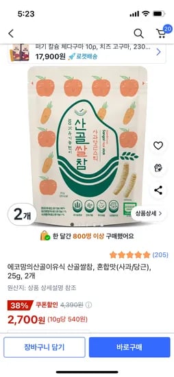쿠팡) 에코맘의산골이유식 산골쌀참, 혼합맛(사과/당근), 25g, 2개 2700원