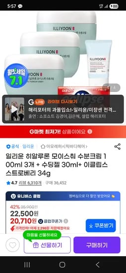지마켓)일리윤 히알루론 모이스춰  수분크림 100ml 3개 + 수딩젤 30ml 20,710원