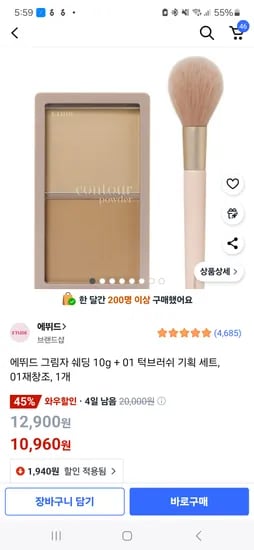 쿠팡) 에뛰드 그림자 쉐딩, 브러쉬세트 10,960원 초핫딜