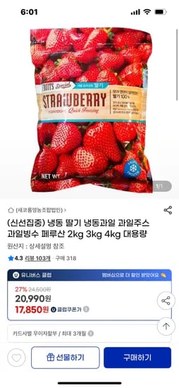 지마켓) 냉동딸기 3KG 유클가 17850원 무배
