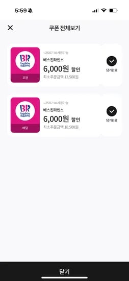 땡겨요)배스킨라빈스 6,000원할인 (2만이상 8,000원할인)