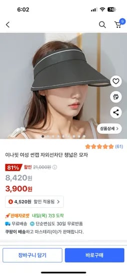 쿠팡) 여성 썬캡 3900원
