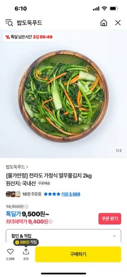 톡딜) 전라도 가정식 열무물김치 2kg 9400원 무배