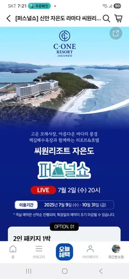 현대홈쇼핑 방송예고) 신안 자은도 씨원리조트 패밀리 호캉스 패키지 99,000원