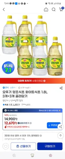 지마켓) 오뚜기 화이트식초 1.8L 6개 12,670원