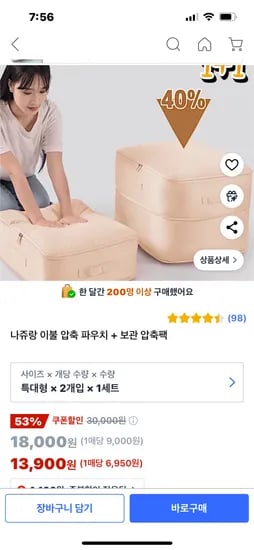 쿠팡)1+1 이불 압축 파우치+ 보관 압축팩 13900원 무배