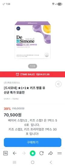 키즈노트) 드시모네 키즈 명품 유산균 특가 모음전 70500원