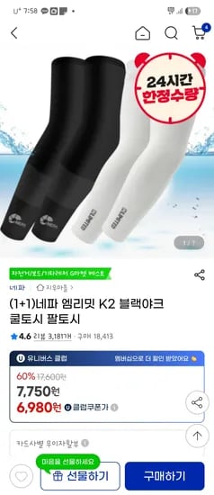 지마켓) 네파 1+1 엠리밋 k2 쿨토시 /7440원