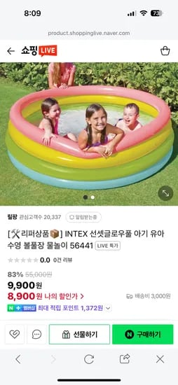 네이버)릴팡 리퍼상품 INTEX 선셋글로우풀 아기 유아 수영 볼풀장 배송비 포함 11,900원
