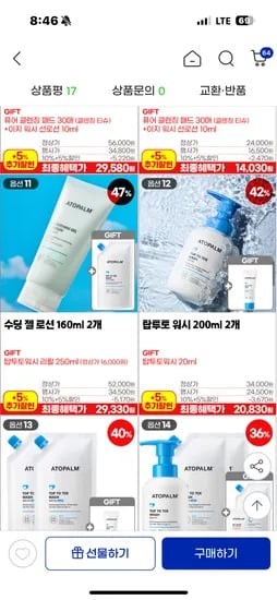 G마켓) 아토팜 수딩젤로션 160ml 2개 26400원 (탑투토 리필증정)