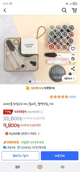 러셔스홈 반짇고리 바느질세트 1개 9,800원