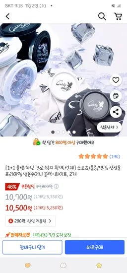 쿠팡/ 1+1 프리미엄 냉온주머니 블랙+화이트 10,500원