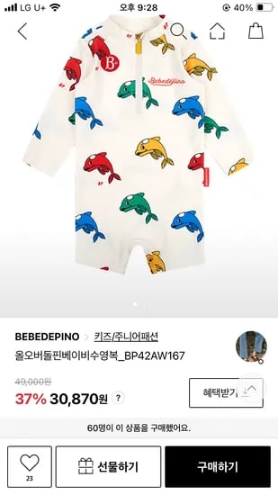 LF몰) 베베드피노 올오버돌핀베이비수영복 85사이즈만 30,870원