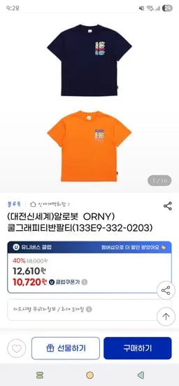 지마켓. 알로봇 쿨그래피티 반팔티 10,720원 (2장무배)