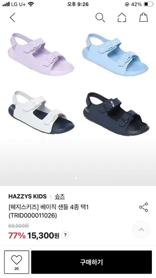 LF몰) 헤지스키즈 베이직샌들 4종 중 택1 15,300원 유배