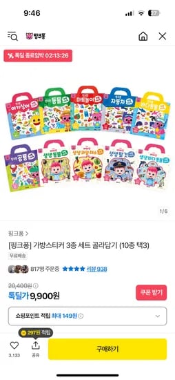 톡딜) 핑크퐁 가방스티커 3종 골라담기 9,900원