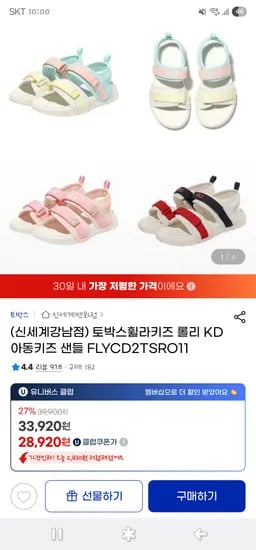 지마켓: 상큼상큼! 휠라키즈 롤리KD샌들(발볼조절) 28,920원 무배