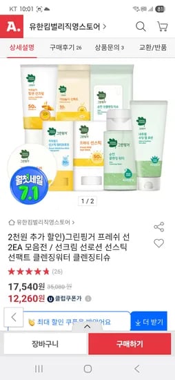 옥션)그린핑거 야외놀이 힘쎈 선크림 2개 핫딜  10,260원