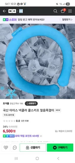 네이버스팜) 국산 넥쿨러 1+1 6500원 (유배)