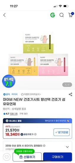 지마켓) 마이비 건조기시트 향 3가지 3팩 유클18,340