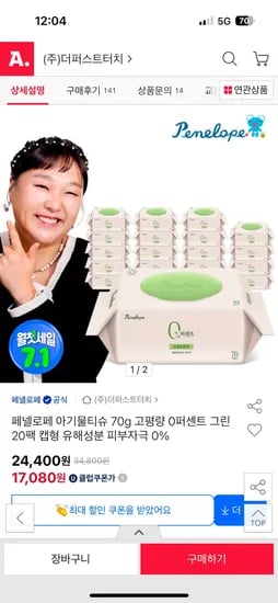 옥션) 페넬로페 70g고평량 0퍼센트그린 아기물티슈 20팩 u클 17,080원
