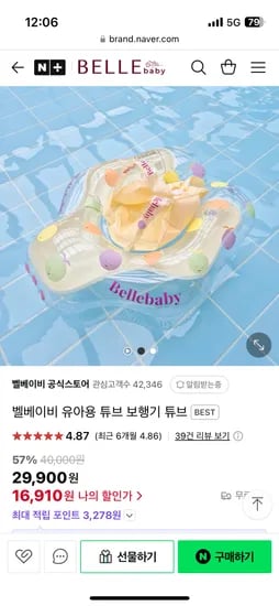 네이버) 벨베이비 유아용 튜브 보행기 튜브 16,910원 무배