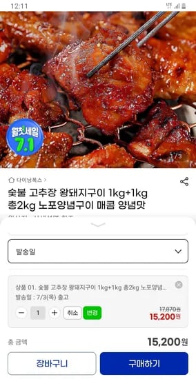 지마켓) 숯불 고추장 왕돼지구이 1kg+1kg 15200원