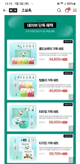 N오설록)헬로키티X오설록 그린티 딸기 랑드샤 외 13,500원