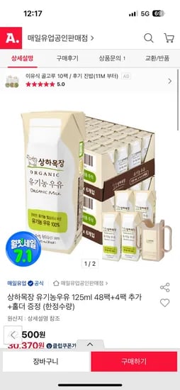 옥션) 상하목장 유기농 우유 125ml 48팩+4팩 추가+홀더 증정 총52팩 28,850원