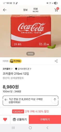 쓱)주간배송 코카콜라 215ml 48개 17960원(출석체크 장보기지원금 따라 배송비&가격 상이) 지역차있어요~미식관알림추가~