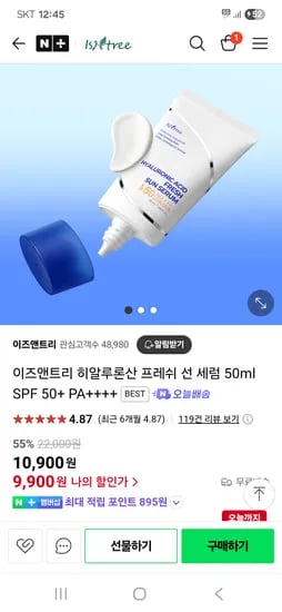 네이버 이즈앤트리) 히알루론산 프레쉬 선 세럼 50ml SPF 50+ PA++++ 1개 9,900원