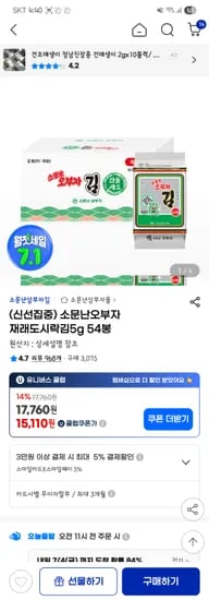 지마켓)유클 소문난오부자 재래 도시락김 54봉 15110원