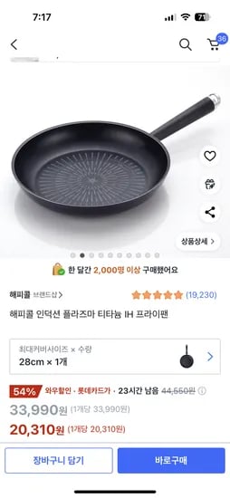 쿠팡+국,bc, 롯,농,하,삼) 해피콜 인덕션 플라즈마 티타늄 IH 프라이팬 28cm  20310원