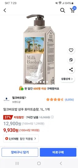 쿠팡)밀크바오밥 샴푸 화이트솝향 1L 1개 9930원