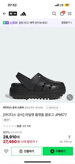 네이버) 아디다스 아딜렛 플랫폼 클로그 블랙만 27460원
